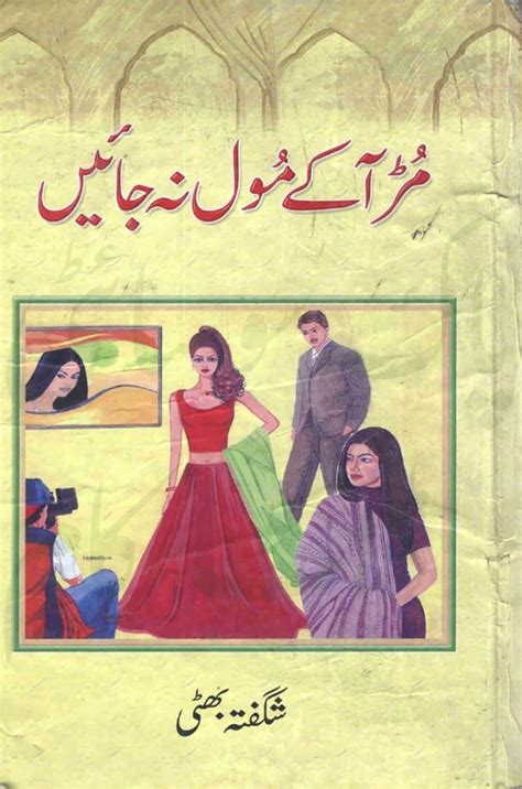 Raste Mohabbat Ke Complete Novel By Shagufta Bhatti Urdu Novels Collection