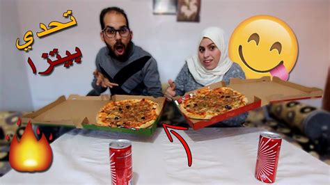 تحدي بيتزا مع زوجتي 😋 والعقاب😈 الهربة قهرتني اخوتي🤮 Youtube