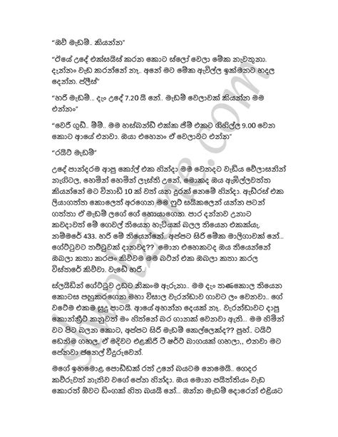 අපේමැඩම් Sinhala Wal Katha