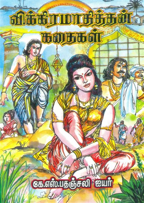 Routemybook Buy Vikramathithan Kadhaigal விக்கிரமாதித்தன் கதைகள் By Kspathanjali Iyer கே