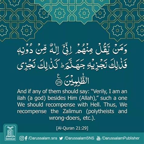 پیغام قرآن Quran Lesson Surah Al Anbiya 21 Verse 29 Part 17 اور ان