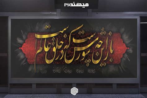 فایل بنر لایه باز عاشورا Calligraphy Arabic Calligraphy Art