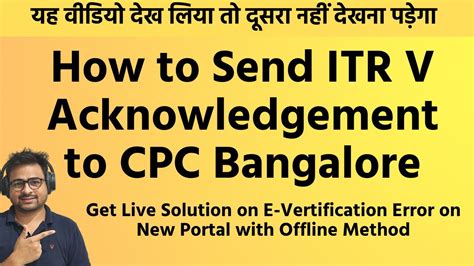 How To Send ITR V To CPC Bangalore By Post ITR EVerify Problem Issue Solution On New Portal