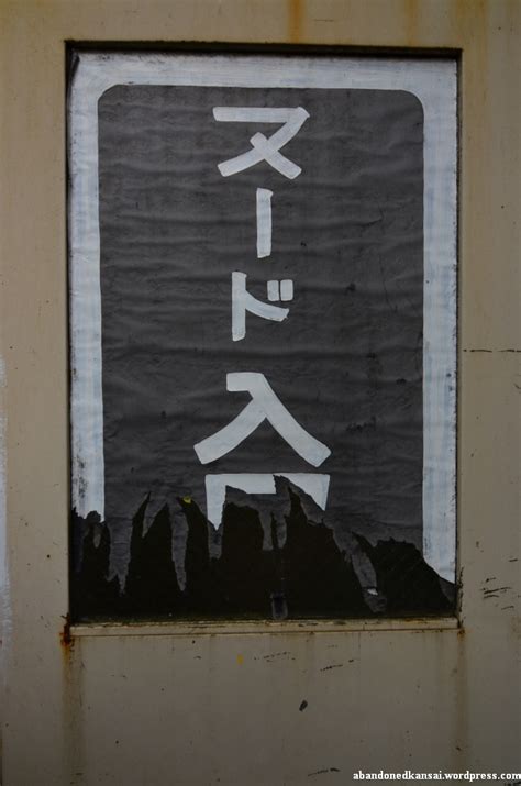 Japanese Sex Museum Abandoned Kansai