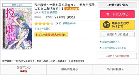 漫画「授か離婚～一刻も早く身籠って、私から解放してさしあげます！」を全巻無料で読む方法！漫画バンクや漫画raw・zipなどの違法サイトから