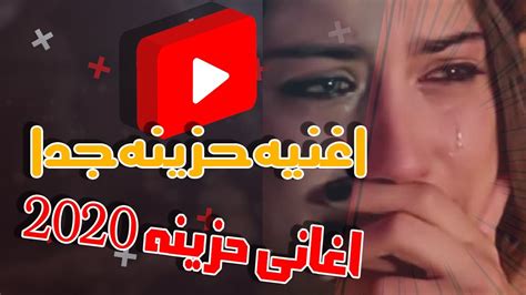 اغنيه حزينه جدا الاغنيه دي هتخليك تبكي من قلبك اغانى حزينه 2020 Youtube