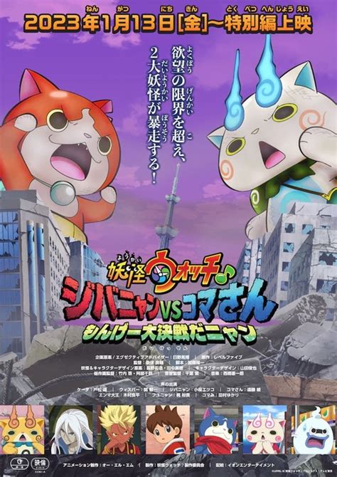 new yo kai watch tv anime gets theatrical anime special on january 13 news anime news network