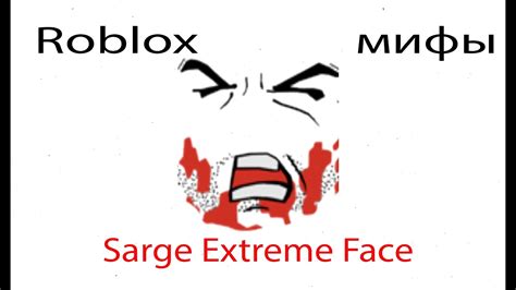 Roblox мифы часть 24 Sarge Extreme Face Youtube