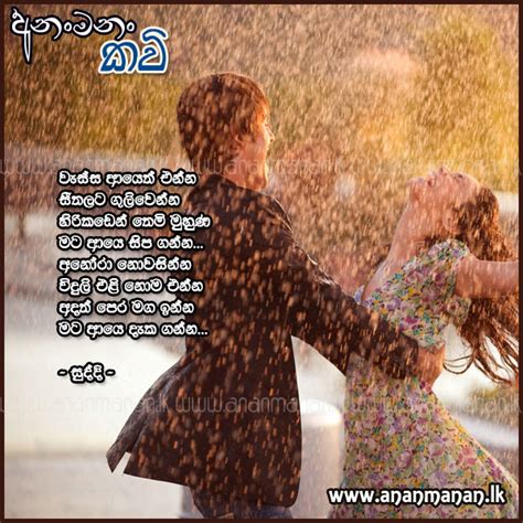 Sinhala Poem Wassa Ayeth Enna By Suddi ~ Sinhala Kavi ~ Sinhala Nisadas Ananmananlk