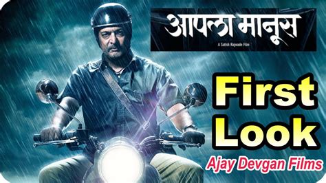 Aapla manus ratings & reviews explanation. Ajay Devgan First Marathi Movie Aapla Manus First Poster ...