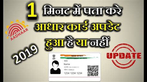 uidai gov check your aadhaar status aadhar card update status uidai aadhar status youtube