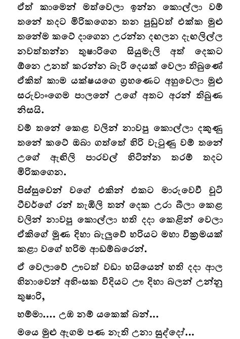 Sinhala Wal Katha All In One සිංහල වල් කතා ඔක්කොම එකට අමරබන්දු 02
