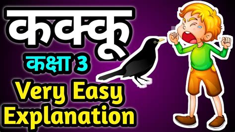 Kakku Class 3 Very Easy Full Explanation कक्कू Chapter 1 Cbse Ncert Hindi Rimjhim