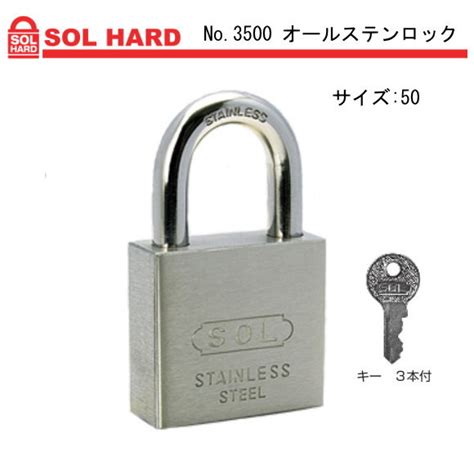 「sol Hard（ソール・ハード）」no3500 オールステンロック サイズ：50 1個販売