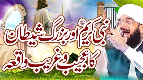 Hazrat Muhammad Saw Aur Shaitan Ka Waqia Hafiz Imran Aasi Official