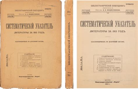 Систематический указатель литературы за 1913 год Библиографический