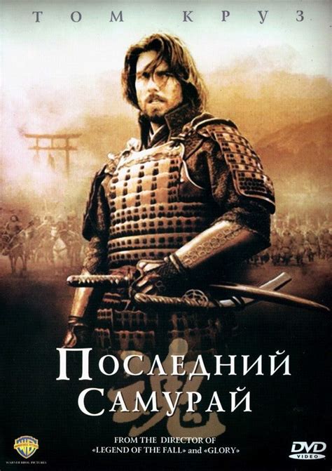 Последний самурай The Last Samurai Warrior Movie Movie Posters