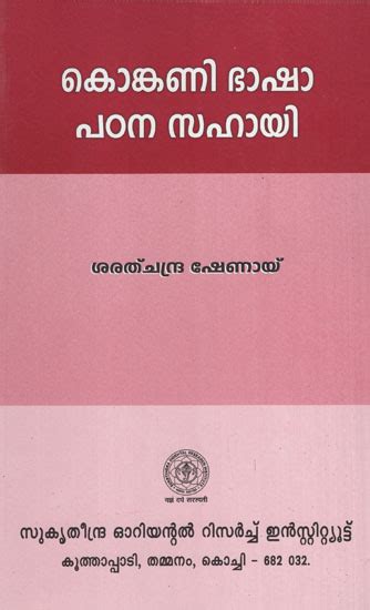 Konkani Bhasha Pathana Sahayi Malayalam