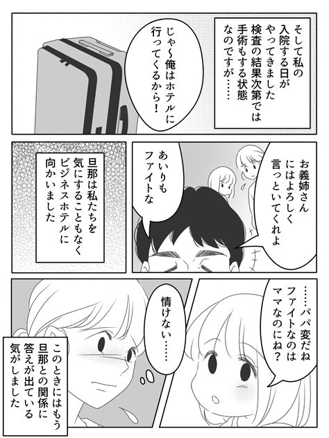 ＜ママ入院！非協力な旦那＞「娘にやらせる。俺は何もしない」旦那に響かない私の言葉【第2話まんが】 ママスタセレクト Part 3【2022】 旦那 入院 小学1年生