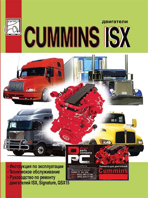 Керівництво з ремонту двигунів Cummins ISX Signature QSX15