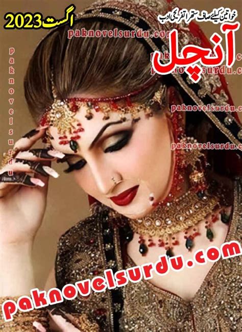 Anchal Digest August 2023 Free Download Pdf