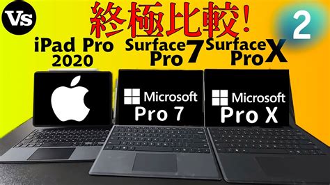 比較 Ipad Pro 2020 Vs Surface Pro 7 Vs Surface Pro X 終極比較23 效能跑分及實際效能