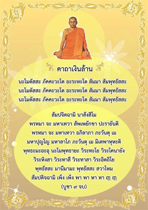 Maybe you would like to learn more about one of these? รวมพระคาถาบูชาเทพทั่วไปและบทสวดต่างๆ - Posts | Facebook