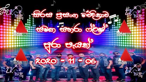 Sirasa Prasanga Wedikawa Sahara Flash 2020 11 06 New Song Sinhala Collection Lk Sindu Youtube