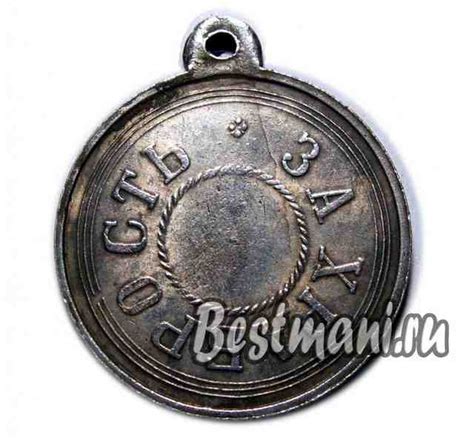 В 1889 году при дворе появился талантливый политик и финансист с. Медаль За храбрость Александр 3, Серебро, копия медали ...