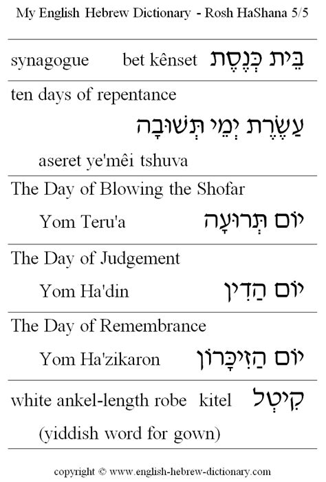 My English Hebrew Dictionary Rosh Hashana Vocabulary 5
