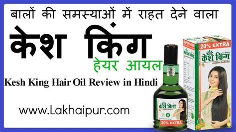 Men's dry skin and hair require extra care, which you'll be getting from majestic pure coconut oil. केश किंग हेयर आयल के फ़ायदे | Kesh King Hair Oil Review in ...