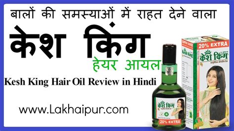 Jahirat lekhan of cooking oil in marathi. केश किंग हेयर आयल के फ़ायदे | Kesh King Hair Oil Review in ...