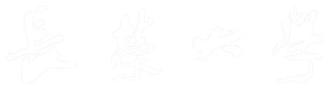 See more of 長榮大學 on facebook. 長榮大學字體下載-長榮大學 秘書處