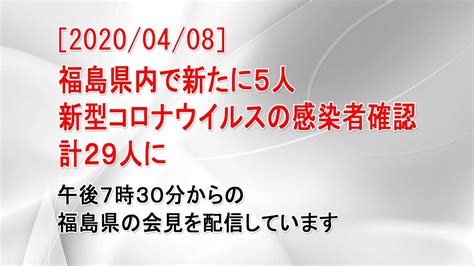 名站推薦 tips：2021年6月24日 已更新失效連結 total 13 ». 2020/04/08 福島県内で新たに5人 新型コロナウイルス感染者 計29 ...