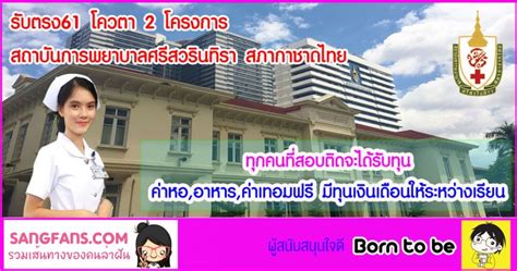 ประกาศสภาการพยาบาล เรื่อง กำหนดการสอบความรู้ผู้ขอขึ้นทะเบียนฯ และกำหนดการประเมินความรู้ฯ ประจำปี พ.ศ.2564 รับตรง61 โควตา 2โครงการ สถาบันการพยาบาลศรีสวรินทิรา สภา ...