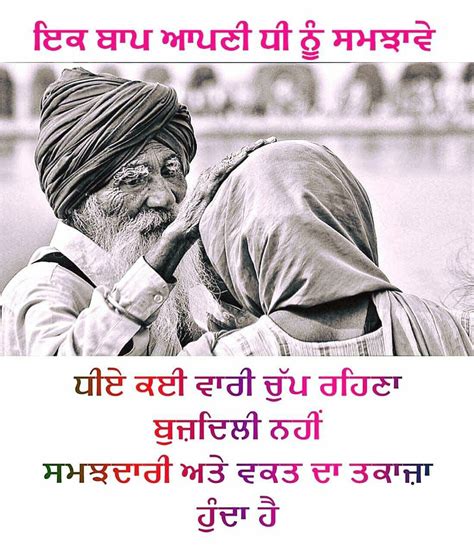Maybe you would like to learn more about one of these? Pin by Beautiful life SKL on punjabi Quotes.. | Daughter love quotes, Quotes by emotions, Quotes ...