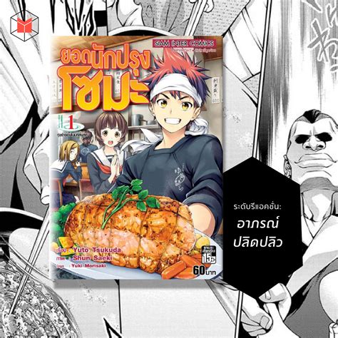 ยอดนักปรุงโซมะ ยอดกุ๊กแดนมังกร แชมเปี้ยนขนมปัง 9 มังงะอาหารอ่านอร่อย