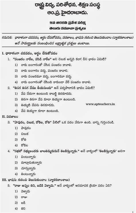 All the eligible students can download his/her admit card by logging to the official website. TGCET Gurukulam Model Question Paper 2020 Telugu English ...