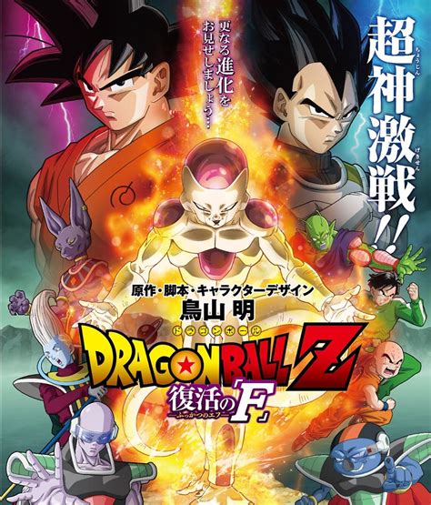Check spelling or type a new query. Dragon Ball Z: Resurrection 'F' Movie - MBQ Kuwait