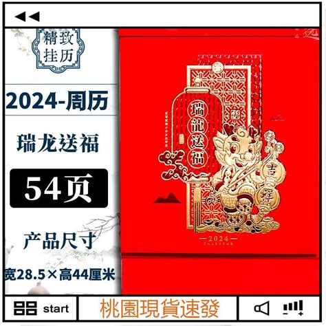 【限時爆殺】☂新年日曆☂ 2024年周曆掛曆日曆掛牆式 新款 廣告訂製家用加厚 手撕 龍年中國風 蝦皮購物