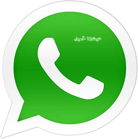 تنزيل تطبيق واتساب الأخضر الأصلي الجديد 2023 آخر إصدار Whatsapp طلاب نت