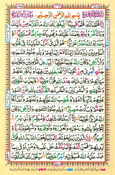 Surah Al Fath E Online Quran