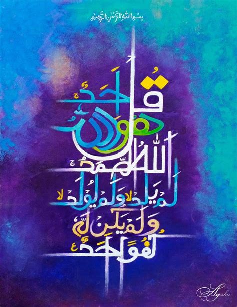 Qul Huwallahu Ahad Allahu Samad Calligraphy Painting Painting By Ayesha