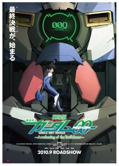 Filemobile Suit Gundam 00 The Movie P1 Asianwiki