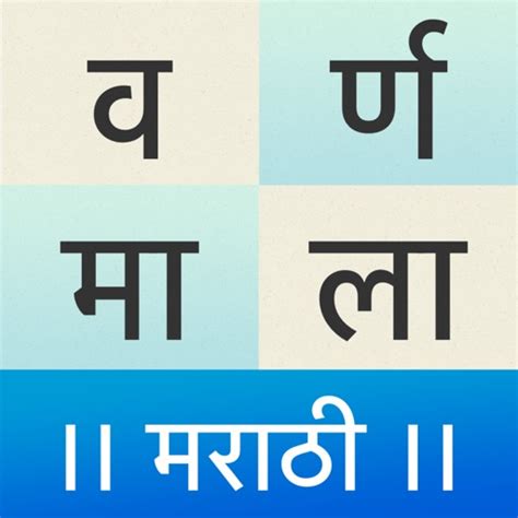 Marathi Alphabet Chart By Mandar Apte
