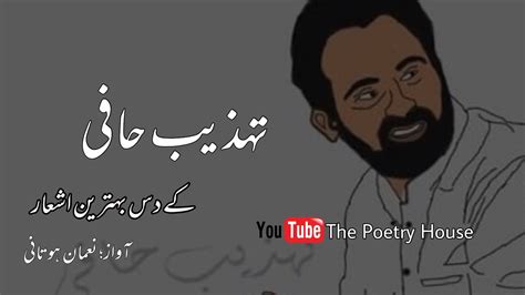 تہذیب حافی کے دس بہترین اشعار Tehzeeb Hafi Youtube