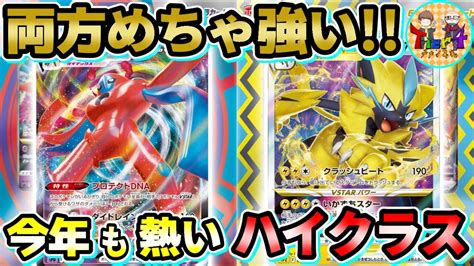 ポケモンカード ポケカ ハイクラスデッキ デオキシス ゼラオラ