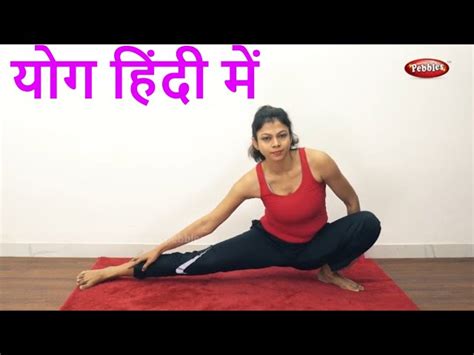A fat belly is linked to various diseases as it is the most harmful fat in your body. Yoga in Hindi | Yoga Poses in Hindi | Yoga For Weight Loss | Yoga Asanas For Beginners - Videos ...