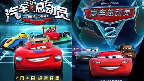 Chinese Pixar Cars Ripoff