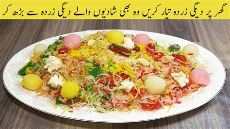 Zarda Recipe Pakistani Perfect Zarda Recipe Shadi Wala Zarda